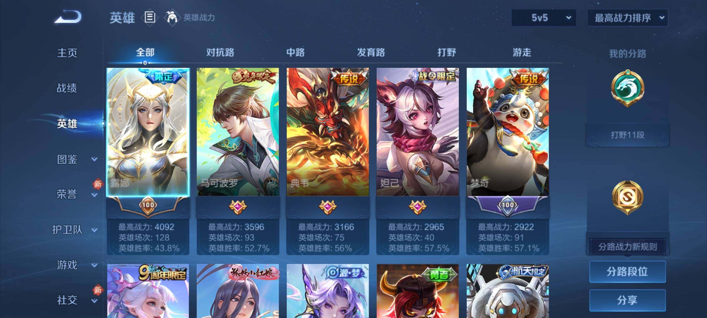 WZCMY4243187王者荣耀账号详情图3 WZCMY4243187王者荣耀账号详情图3