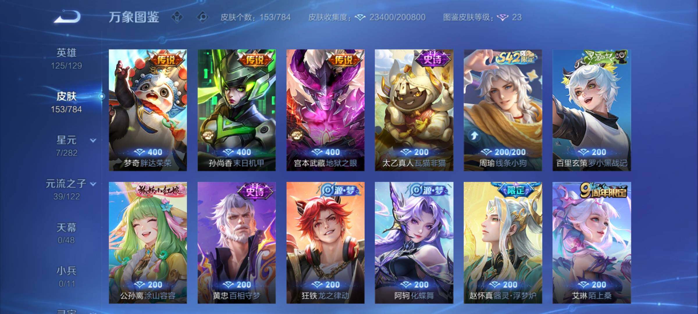 WZCMY4243187王者荣耀账号详情图7 WZCMY4243187王者荣耀账号详情图7