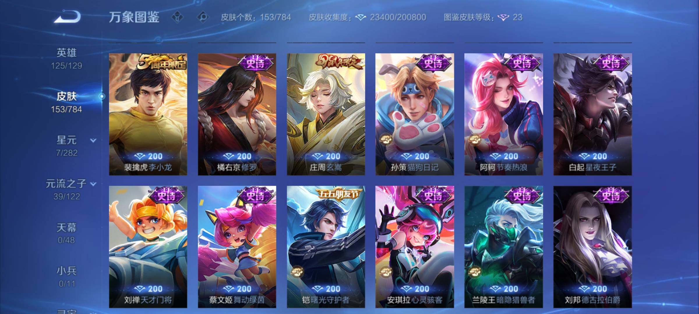 WZCMY4243187王者荣耀账号详情图9 WZCMY4243187王者荣耀账号详情图9