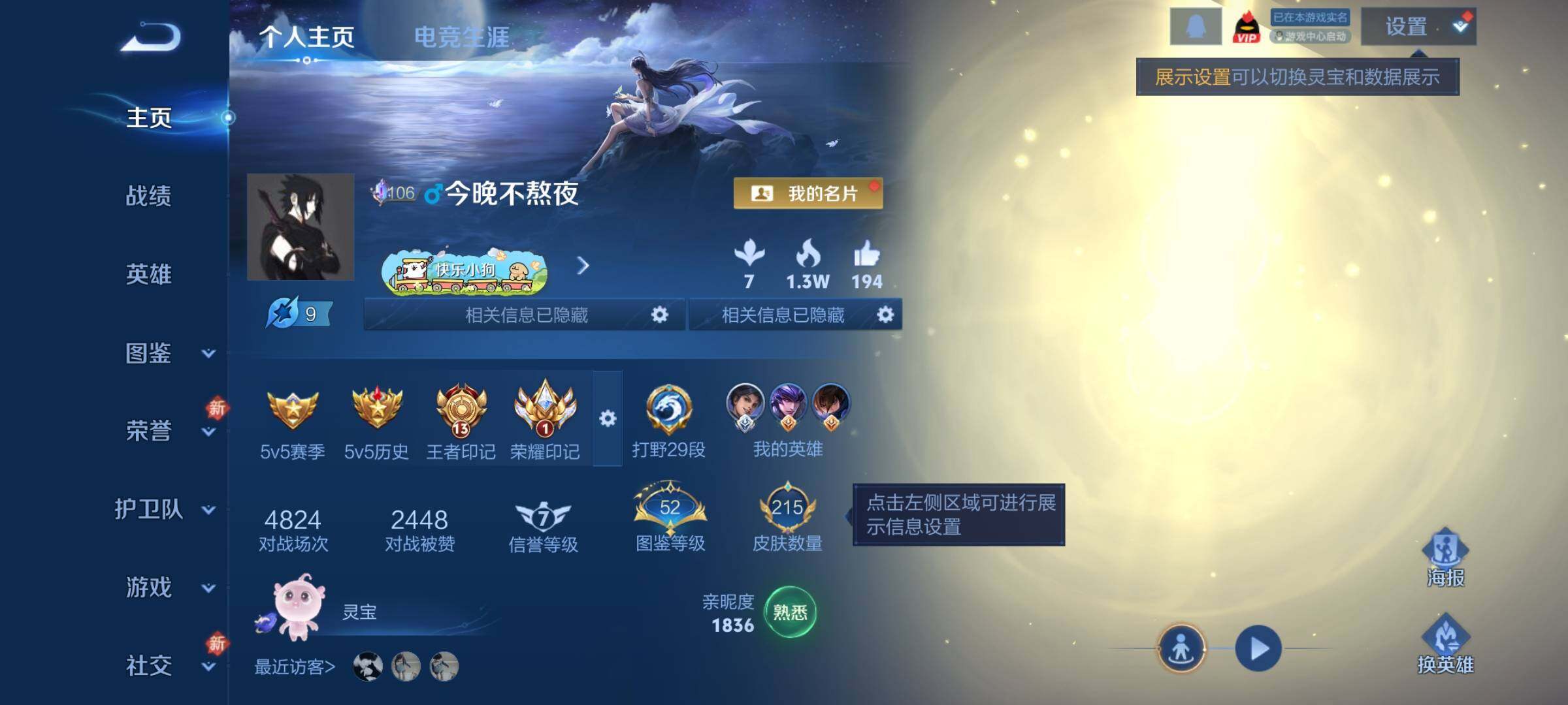 WZCMW4251444王者荣耀账号详情图2 WZCMW4251444王者荣耀账号详情图2