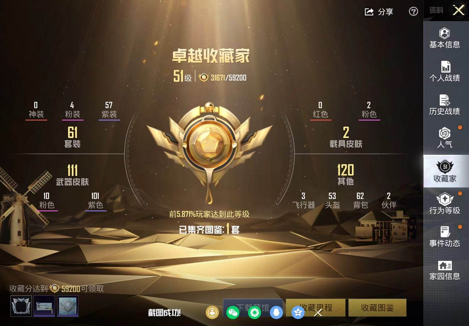 HPQM4143524和平精英账号详情图6