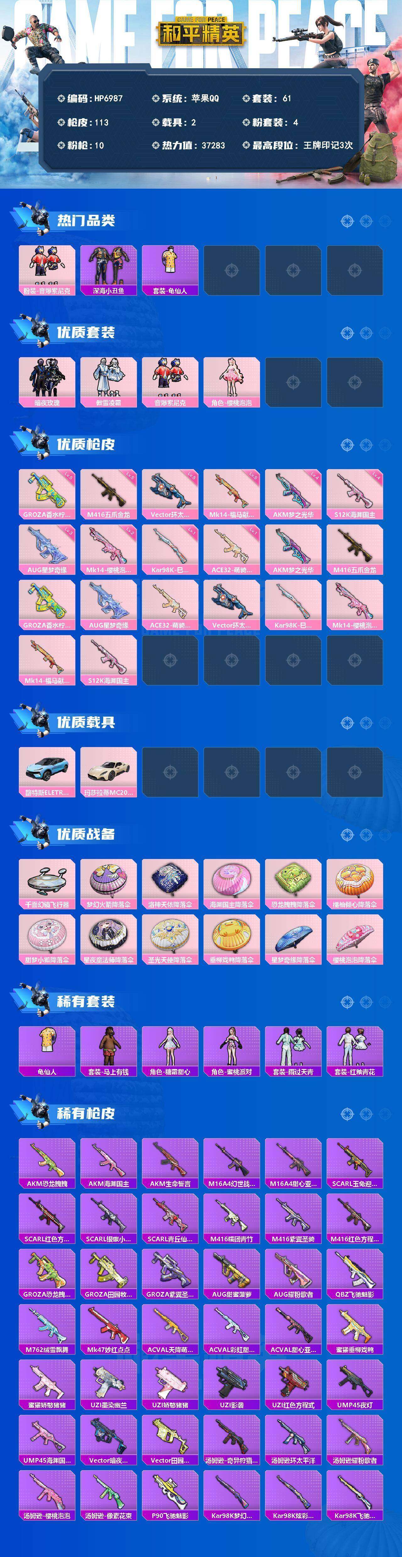 HPQM4143524和平精英账号详情图7