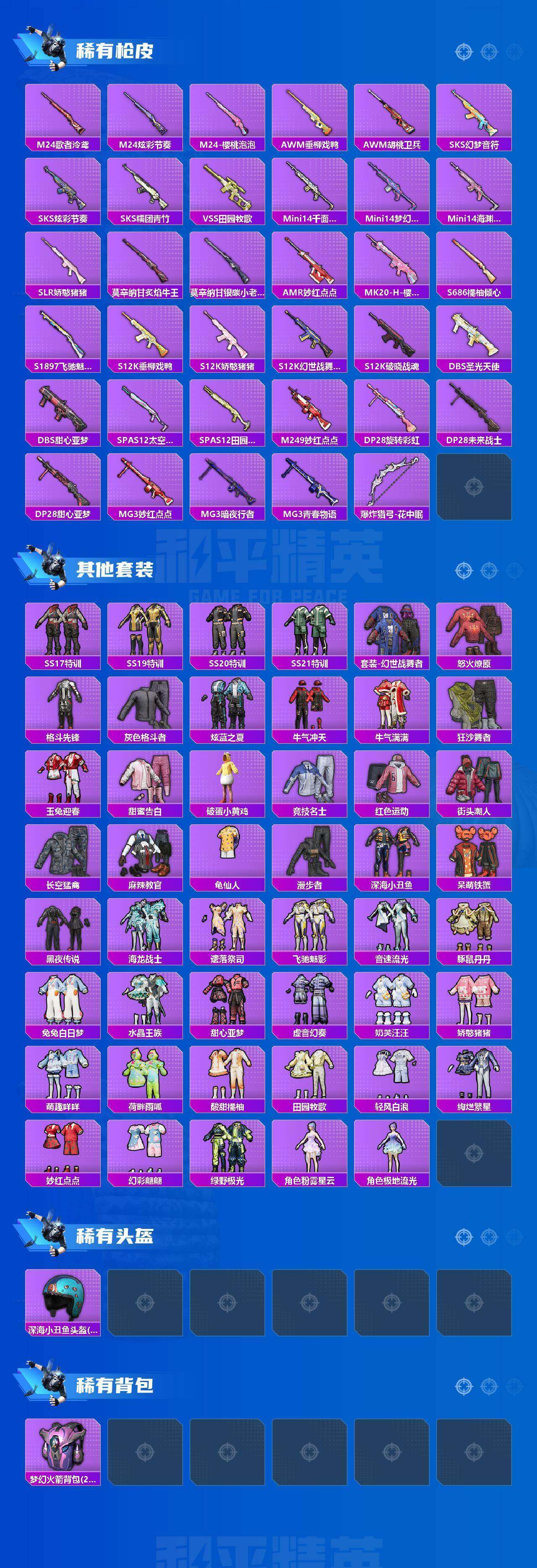 HPQM4143524和平精英账号详情图8