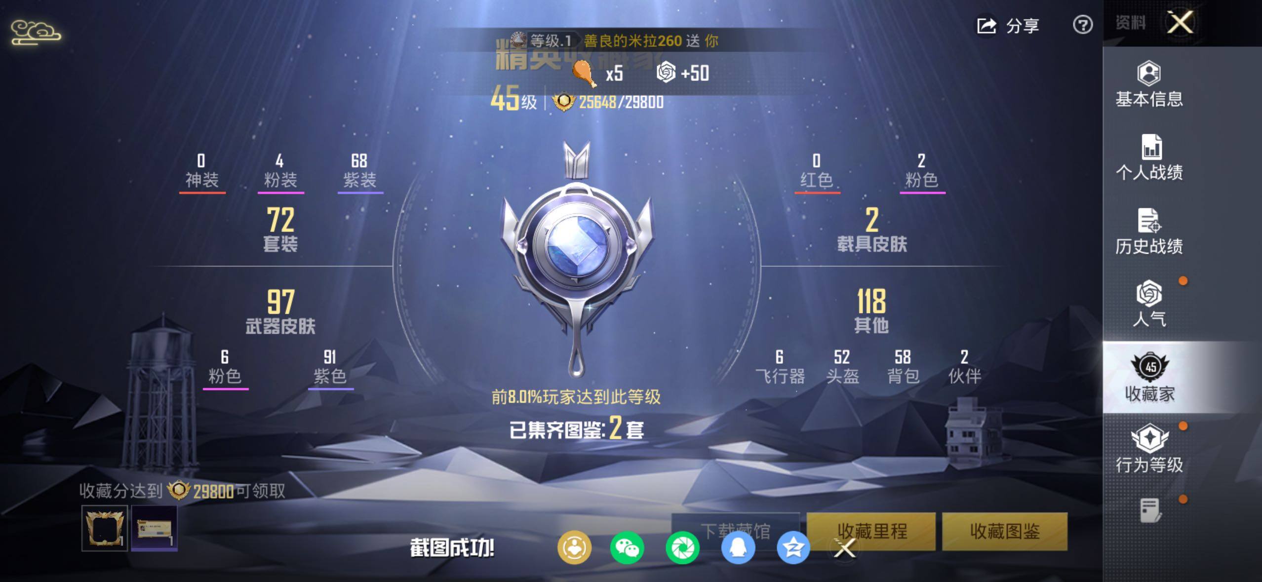 HPCMW4138116和平精英账号详情图3