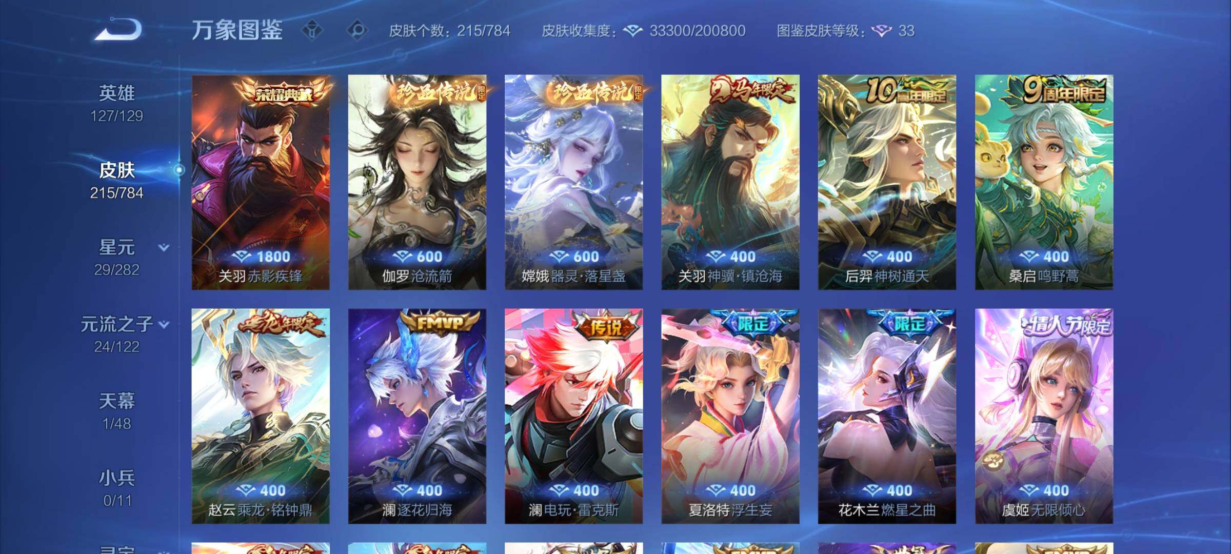 WZCMW4251444王者荣耀账号详情图6 WZCMW4251444王者荣耀账号详情图6