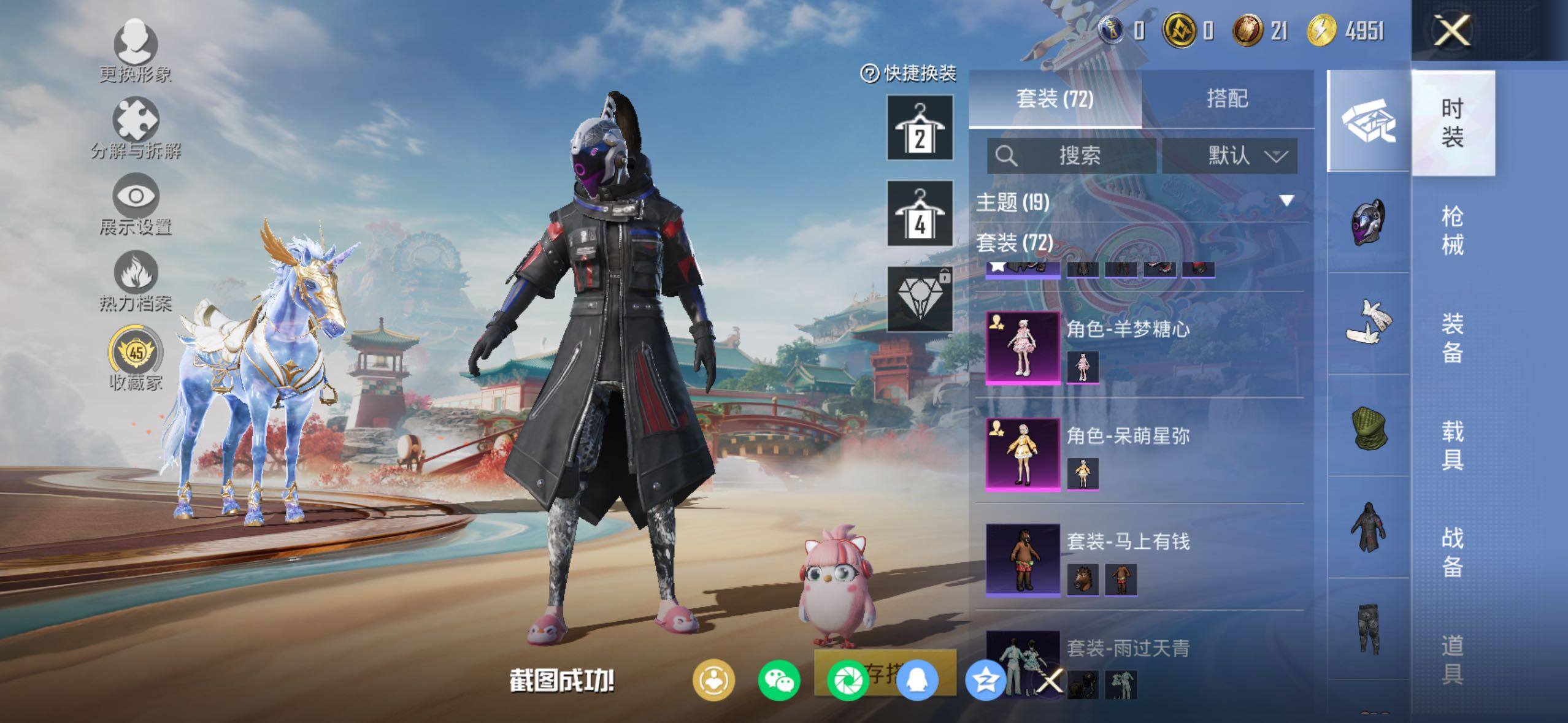 HPCMW4138116和平精英账号详情图5