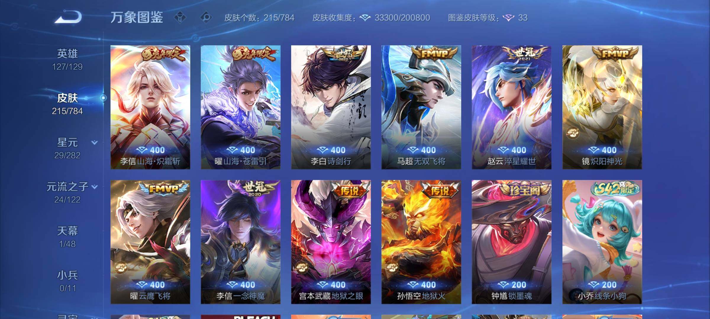 WZCMW4251444王者荣耀账号详情图7 WZCMW4251444王者荣耀账号详情图7