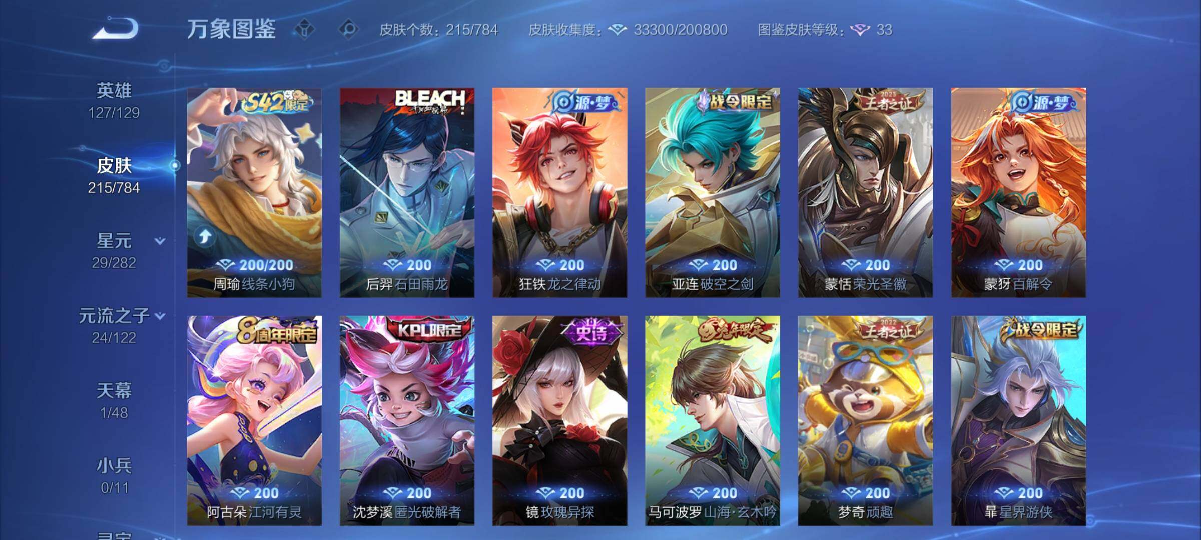 WZCMW4251444王者荣耀账号详情图8 WZCMW4251444王者荣耀账号详情图8