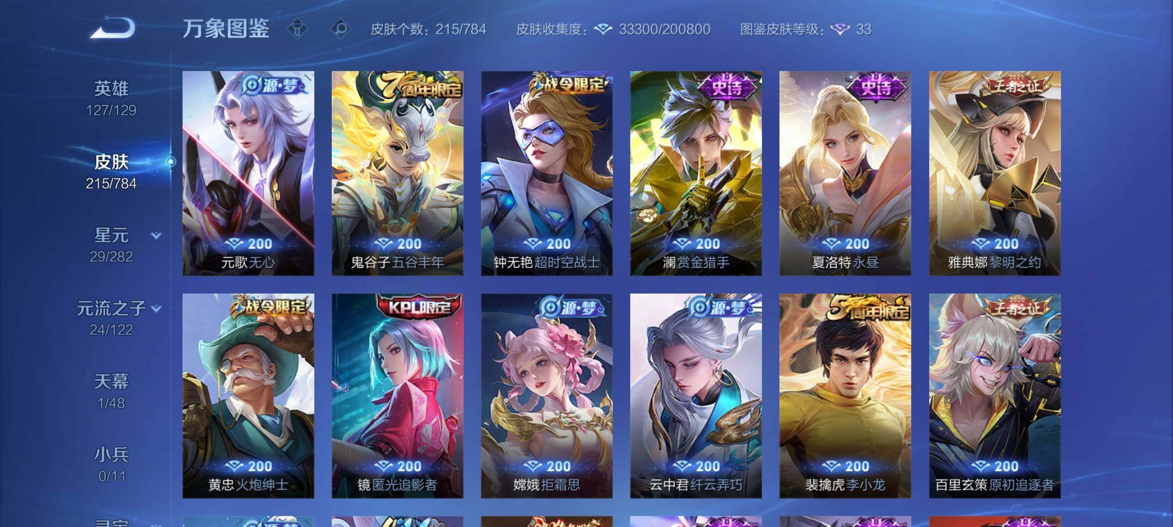 WZCMW4251444王者荣耀账号详情图9 WZCMW4251444王者荣耀账号详情图9