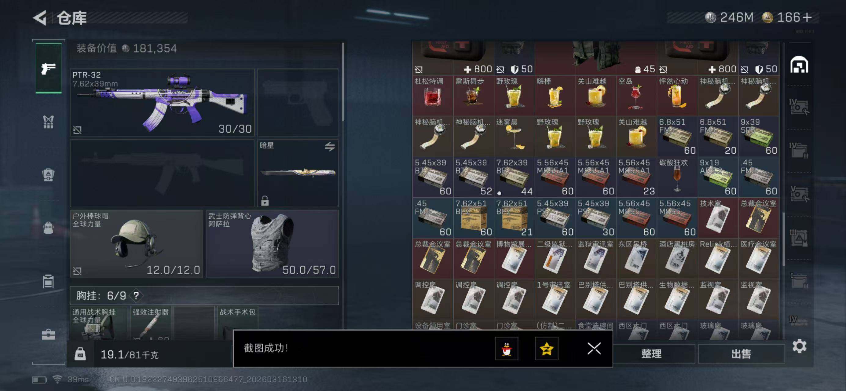 SJZQM473821三角洲行动账号详情图8