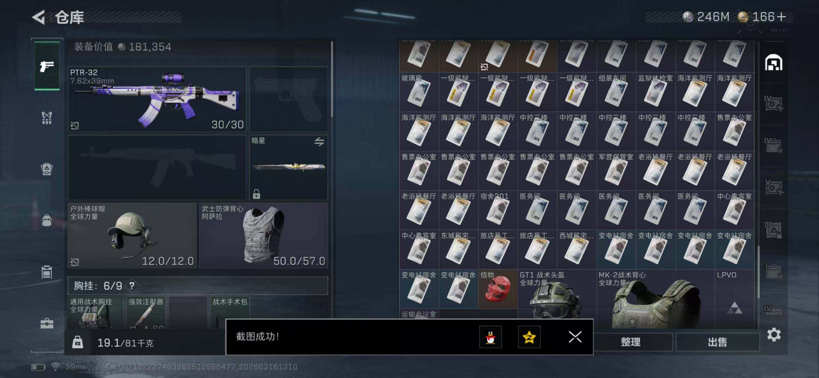 SJZQM473821三角洲行动账号详情图9