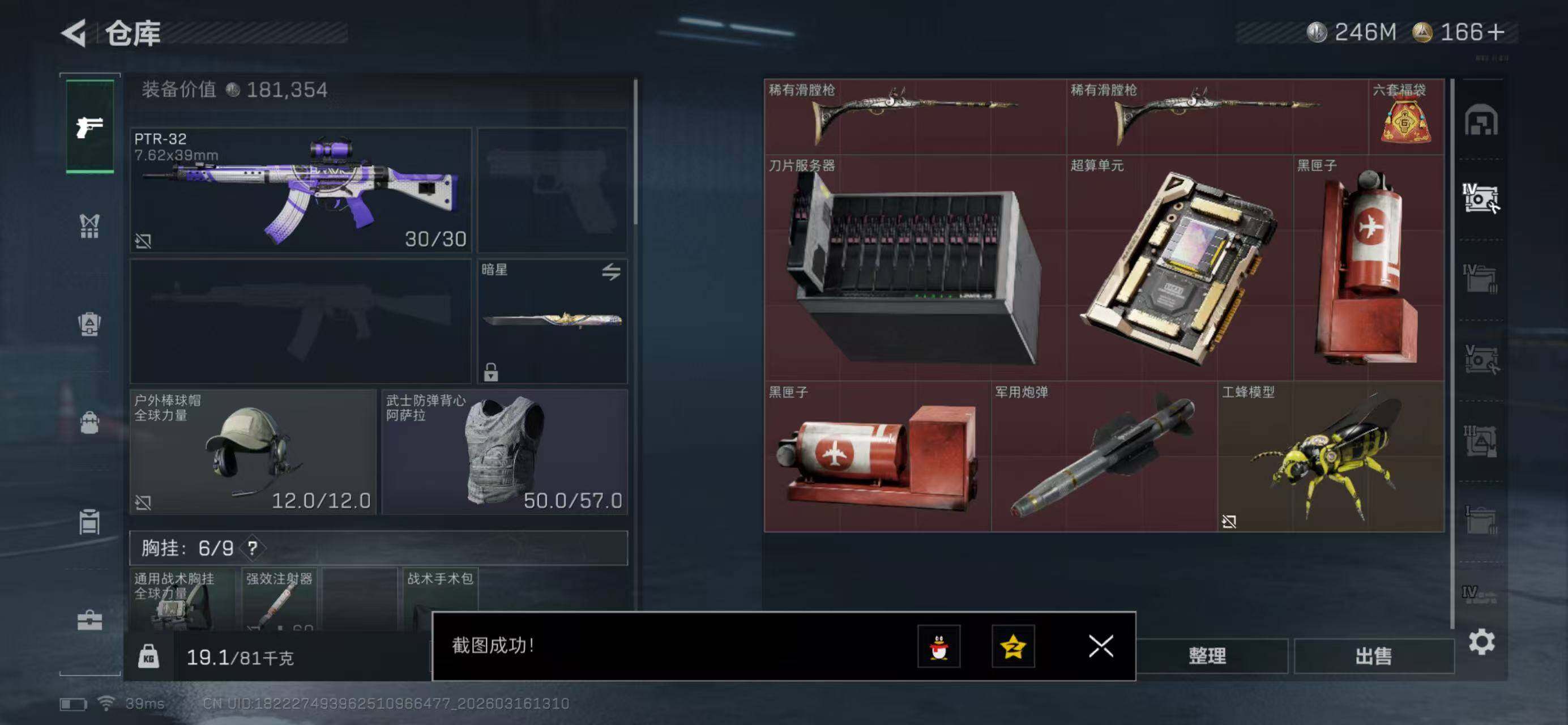 SJZQM473821三角洲行动账号详情图10