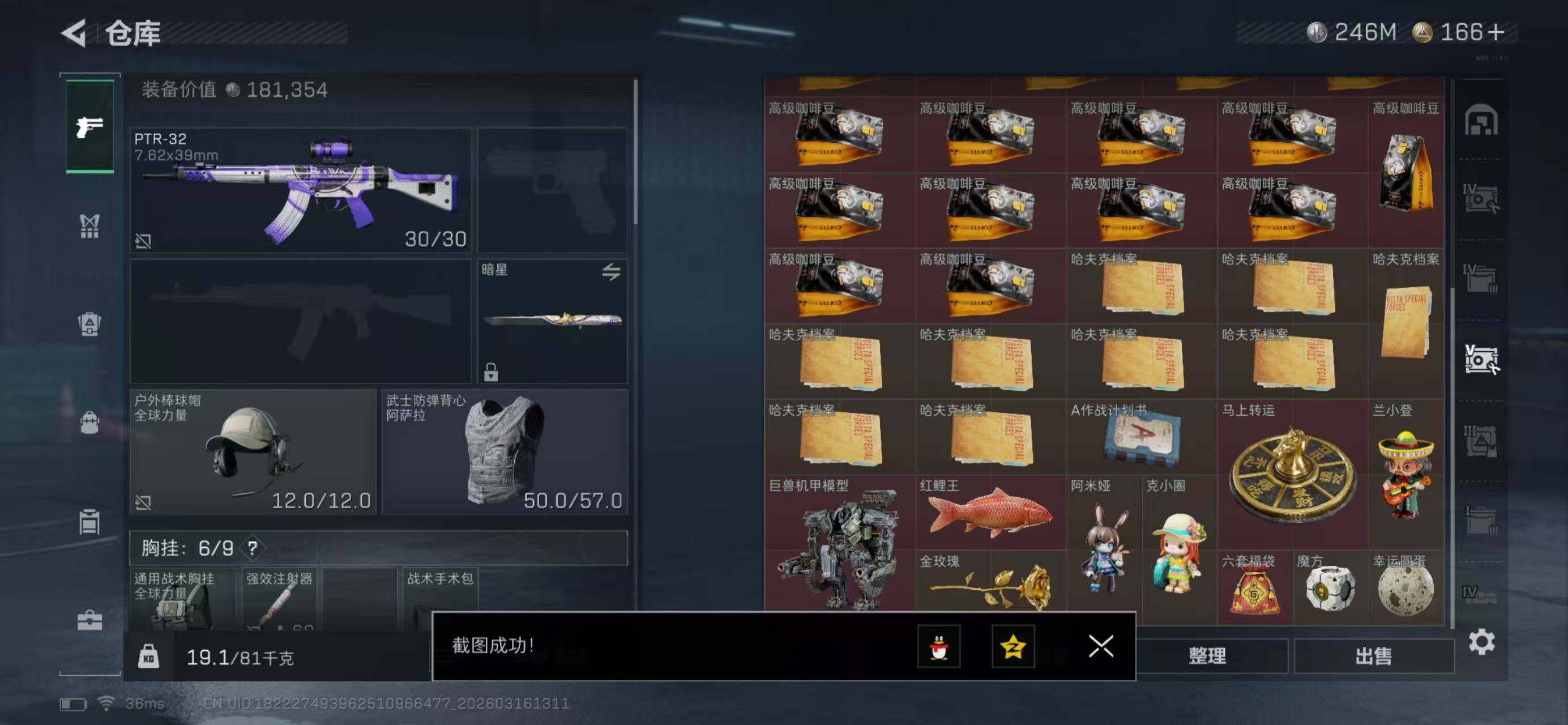 SJZQM473821三角洲行动账号详情图13