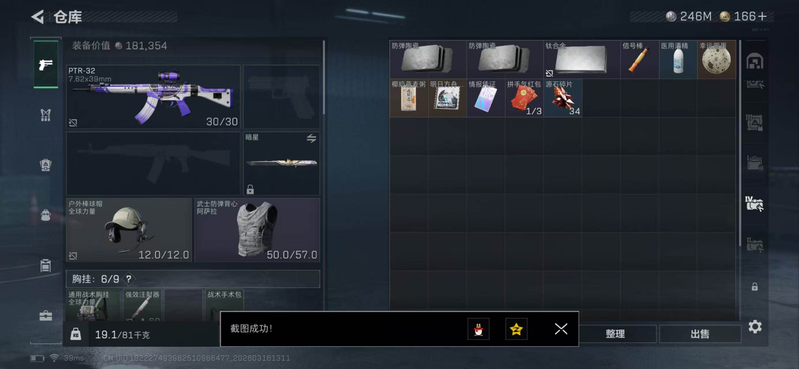 SJZQM473821三角洲行动账号详情图16