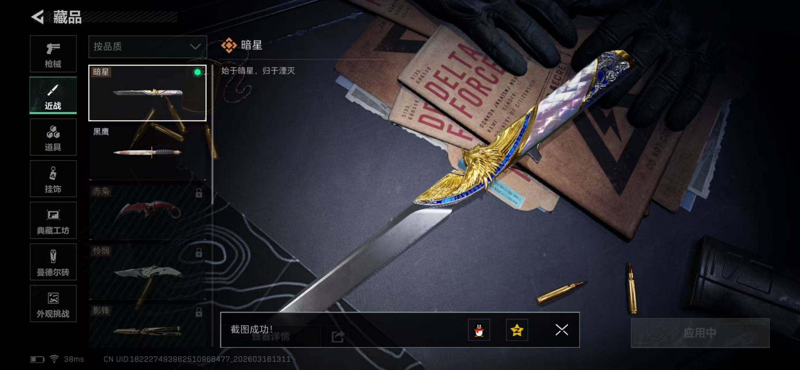 SJZQM473821三角洲行动账号详情图25