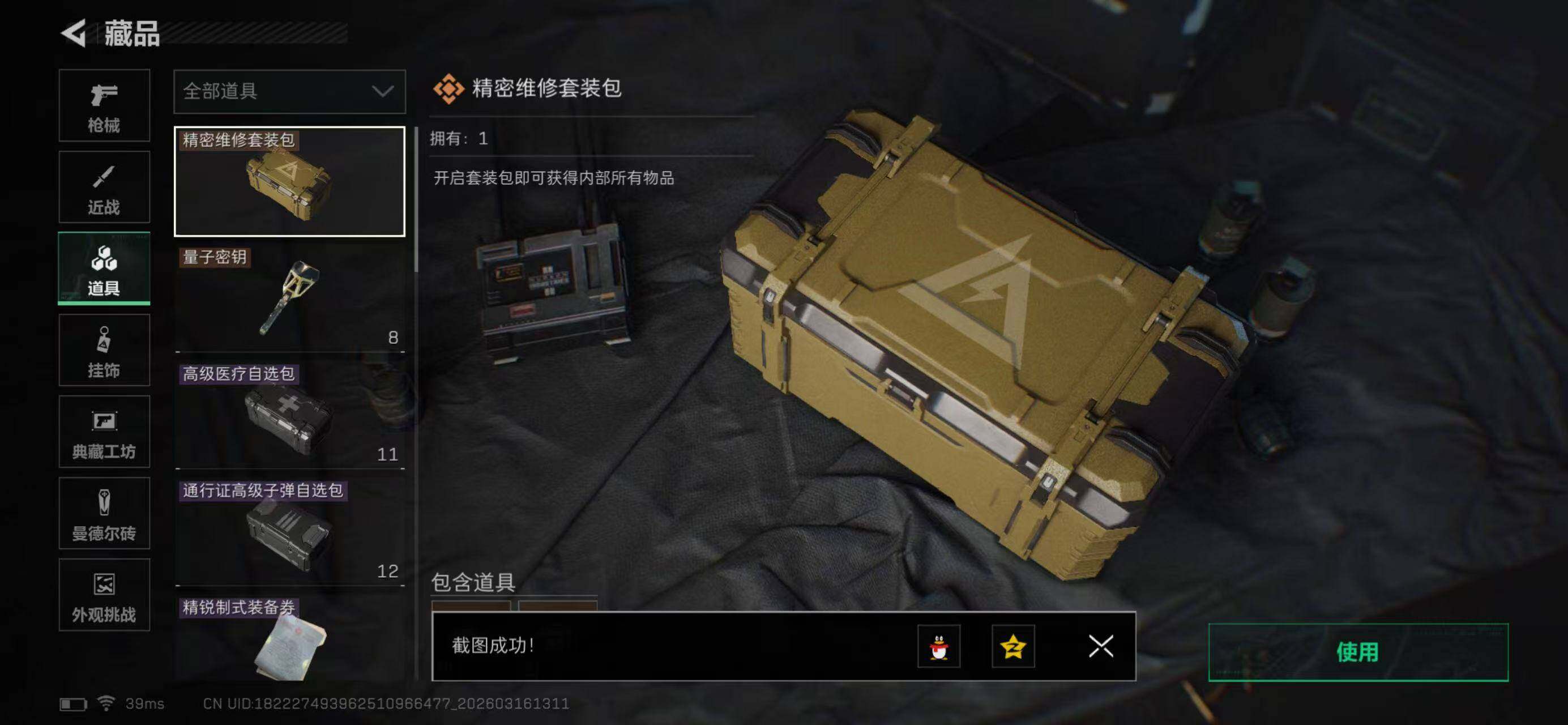 SJZQM473821三角洲行动账号详情图26