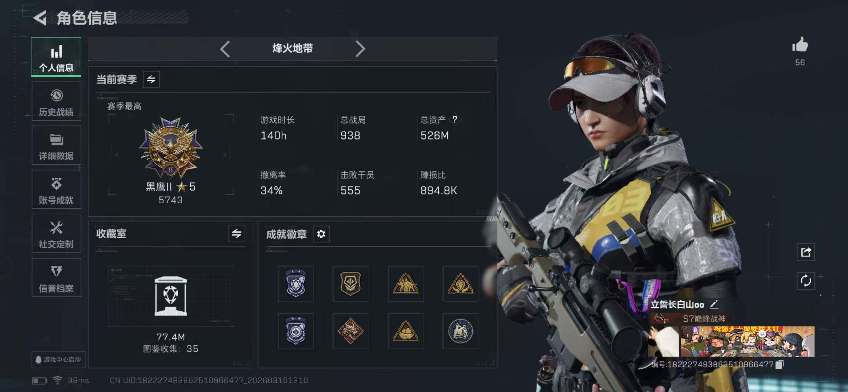 SJZQM473821三角洲行动账号详情图3