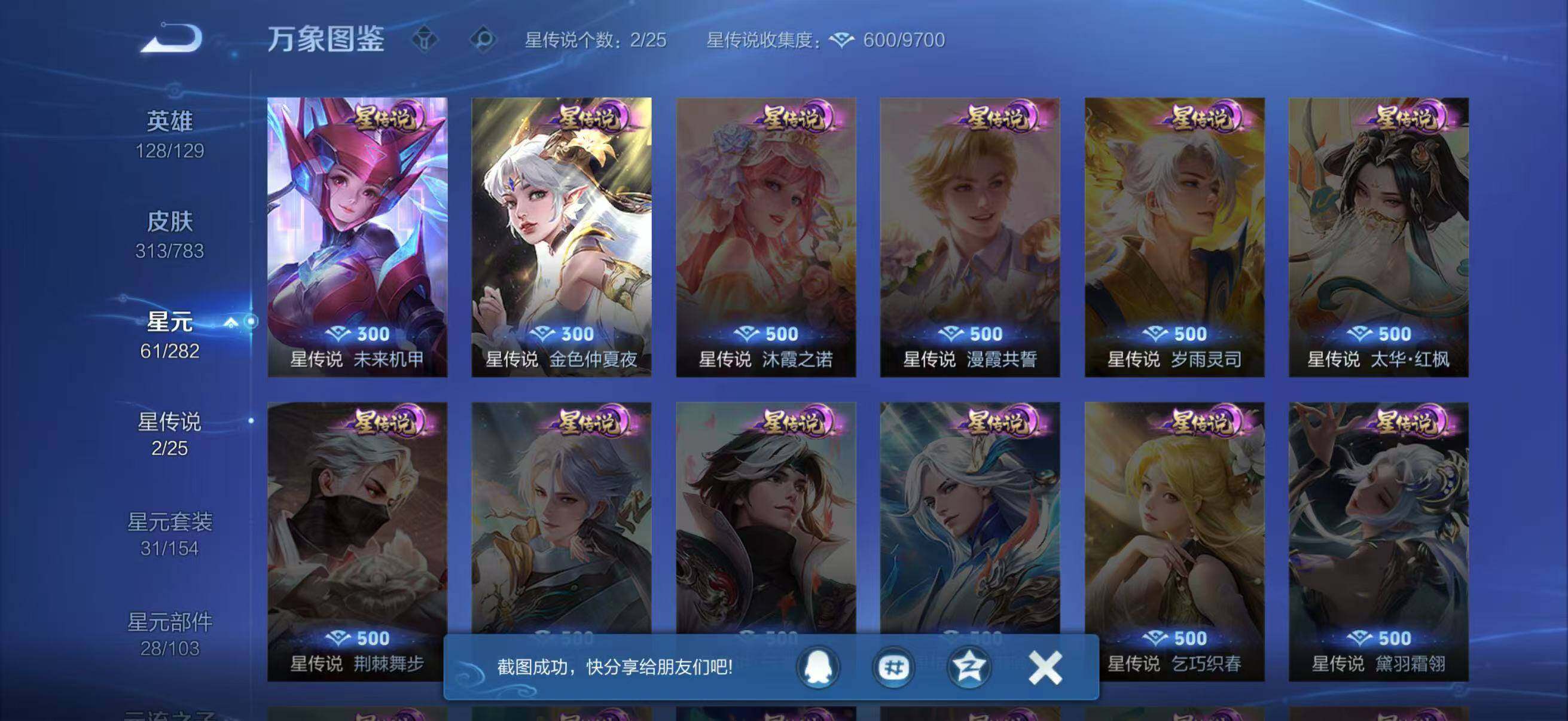 WZCMW4250427王者荣耀账号详情图8