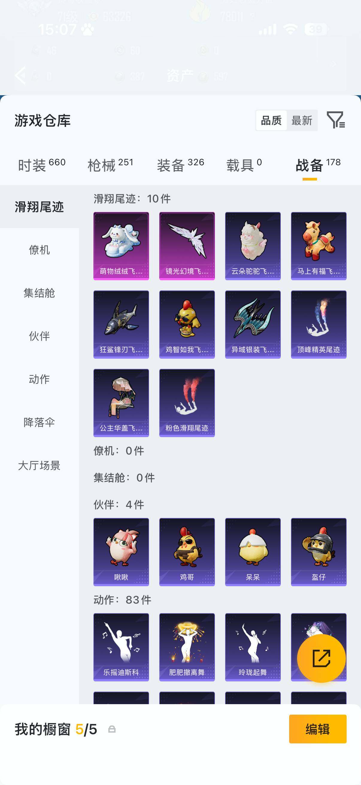 HPQM4132764和平精英账号详情图14 HPQM4132764和平精英账号详情图14