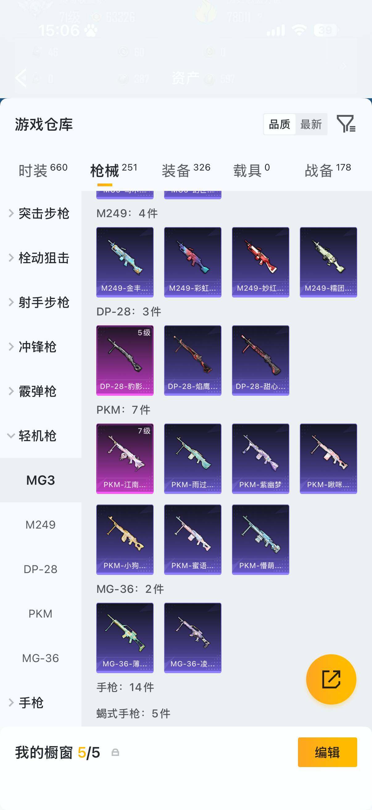 HPQM4132764和平精英账号详情图17 HPQM4132764和平精英账号详情图17