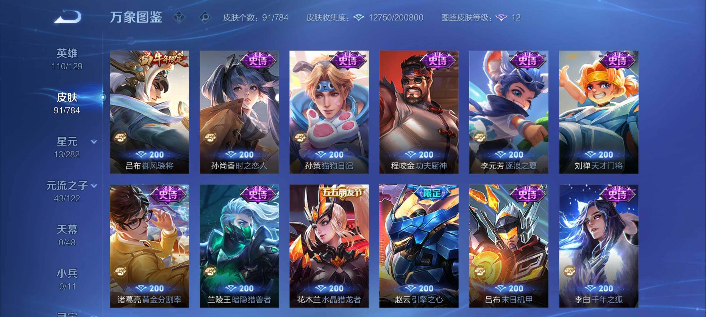 WZCMY4243972王者荣耀账号详情图7 WZCMY4243972王者荣耀账号详情图7