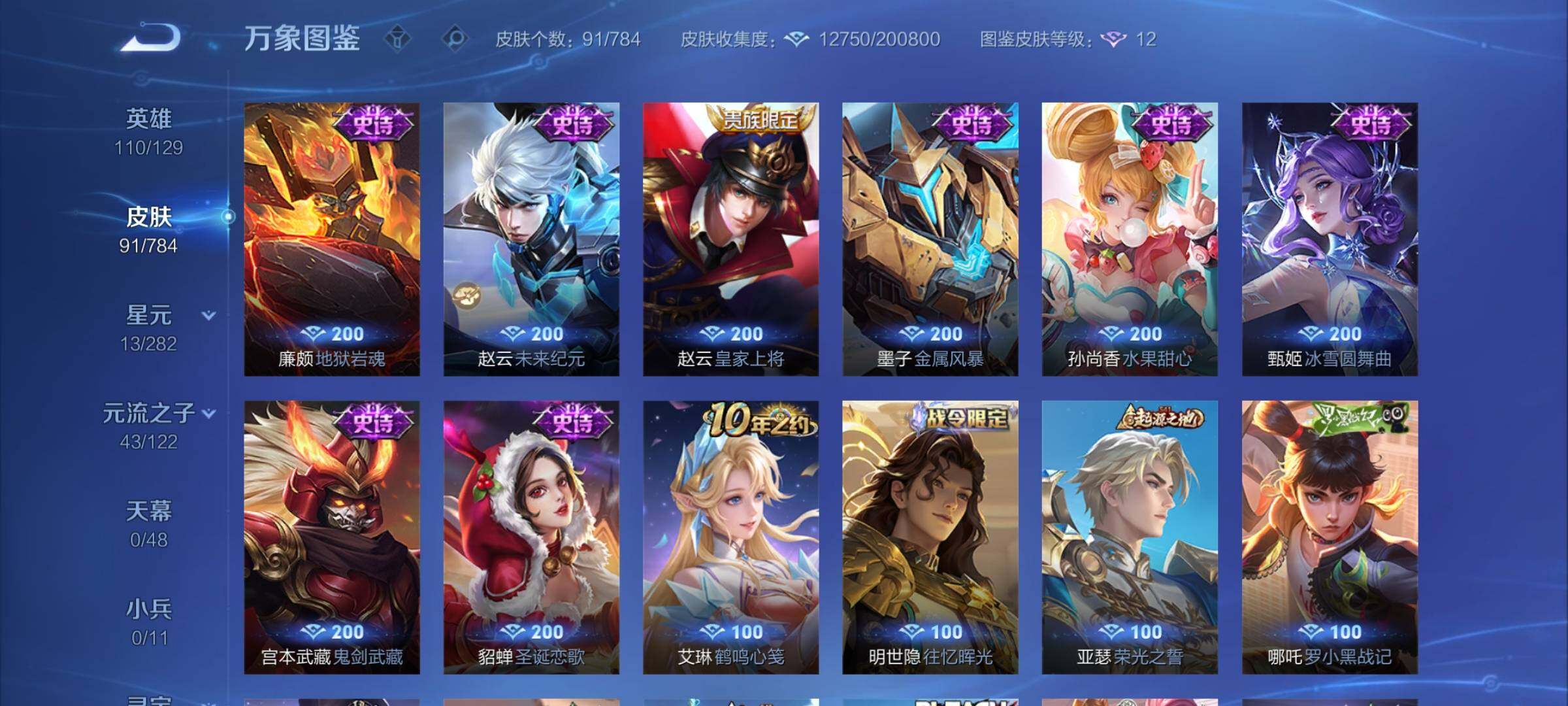 WZCMY4243972王者荣耀账号详情图8 WZCMY4243972王者荣耀账号详情图8