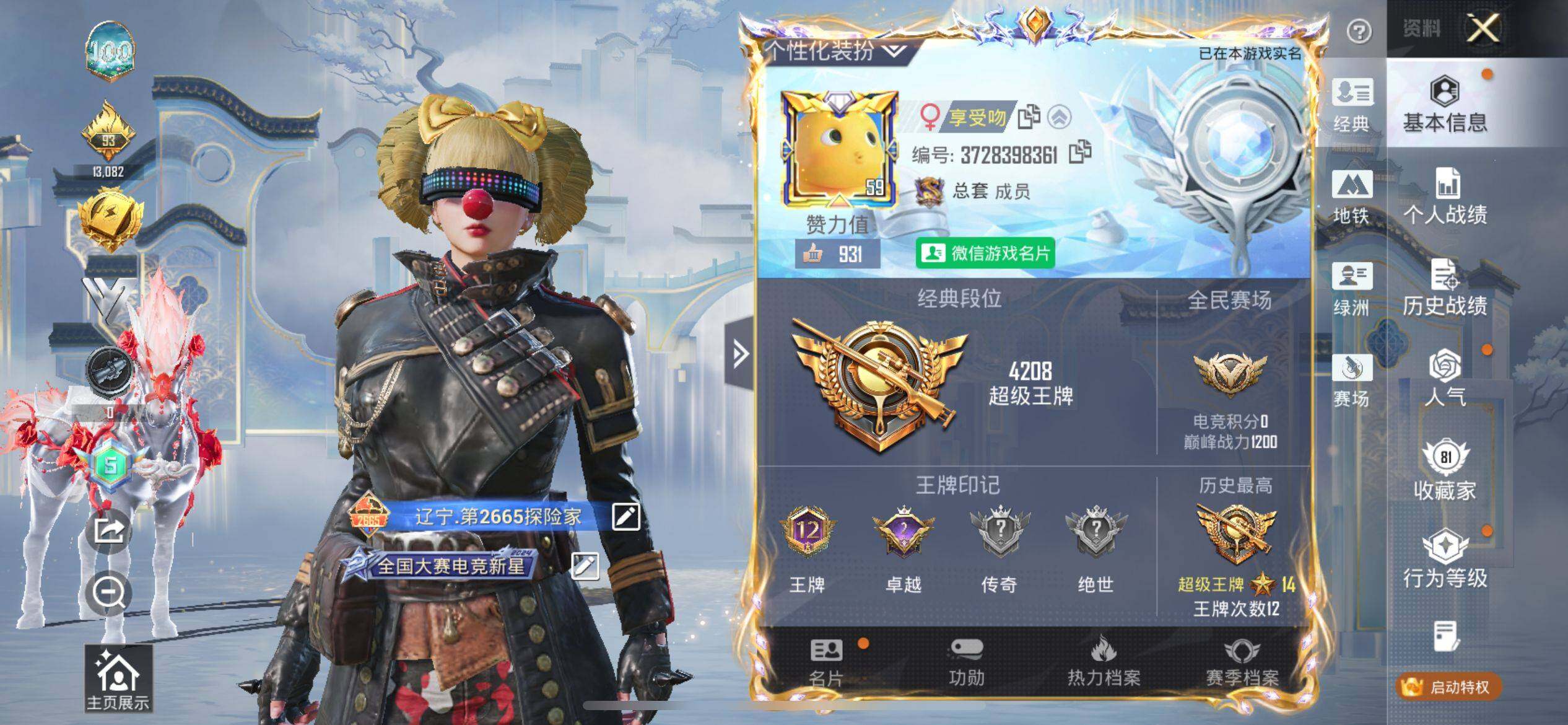 HPQM4142617和平精英账号详情图4