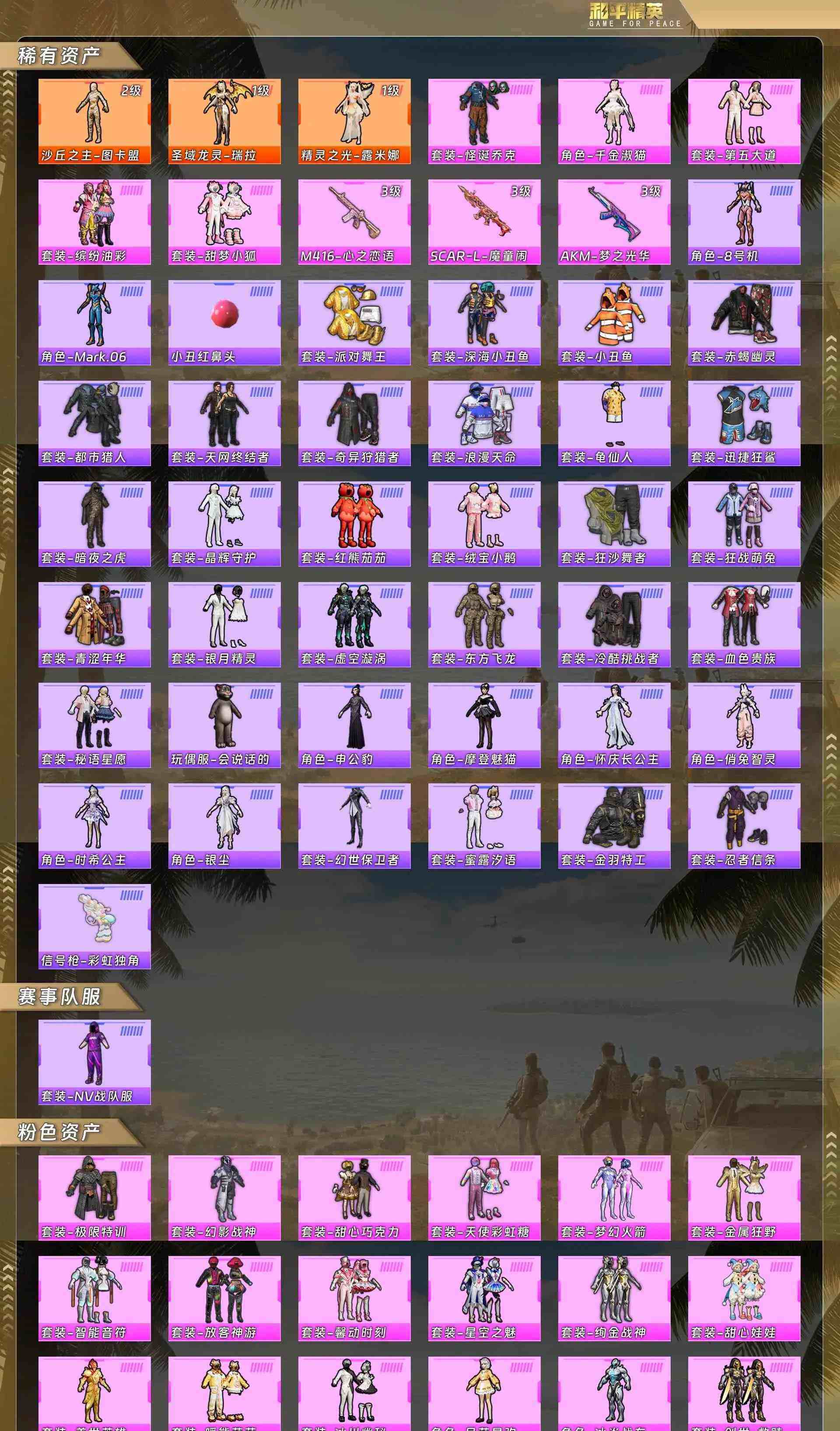 HPQM4142617和平精英账号详情图5