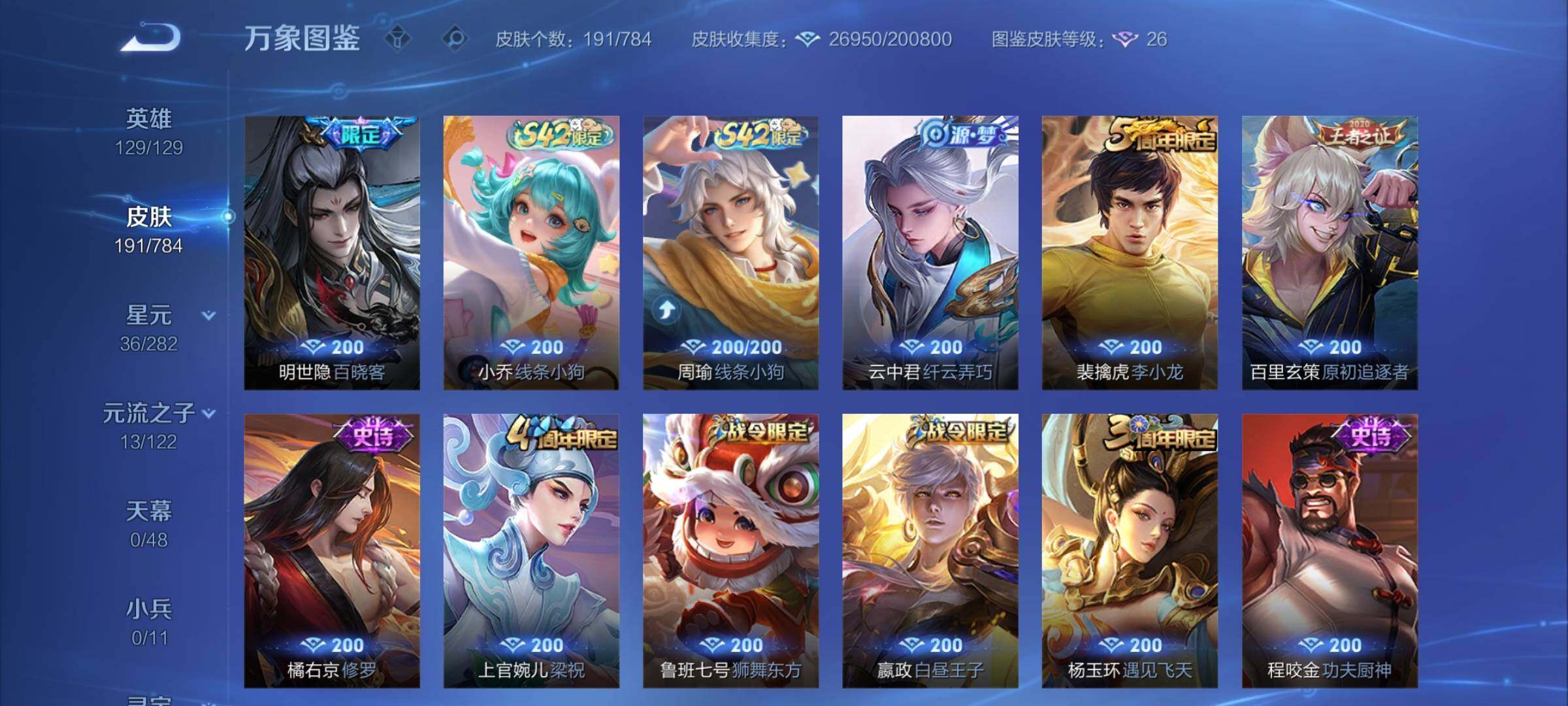 WZLX4240936王者荣耀账号详情图7