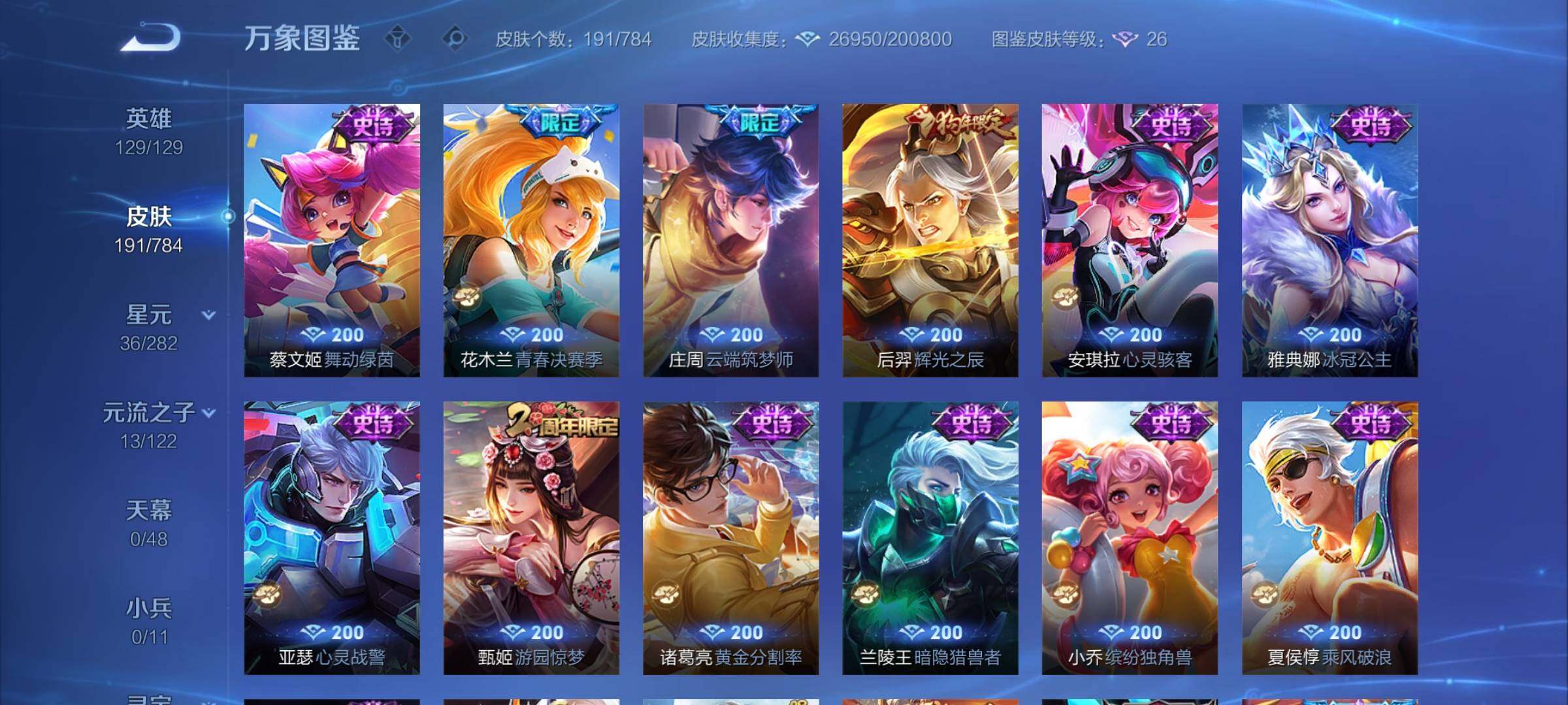 WZLX4240936王者荣耀账号详情图8