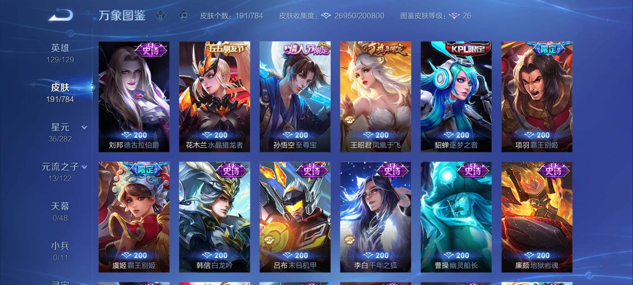 WZLX4240936王者荣耀账号详情图9