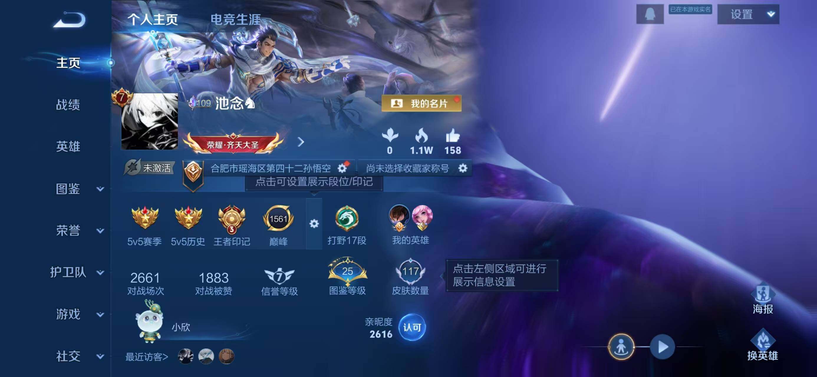 WZQM4240239王者荣耀账号详情图3