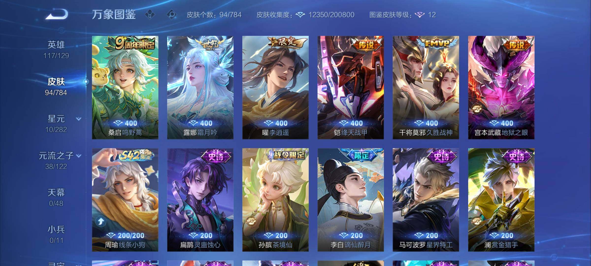 WZCMY4243977王者荣耀账号详情图6 WZCMY4243977王者荣耀账号详情图6