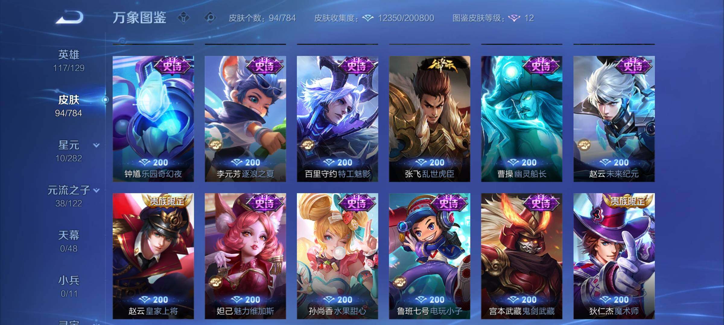 WZCMY4243977王者荣耀账号详情图7 WZCMY4243977王者荣耀账号详情图7