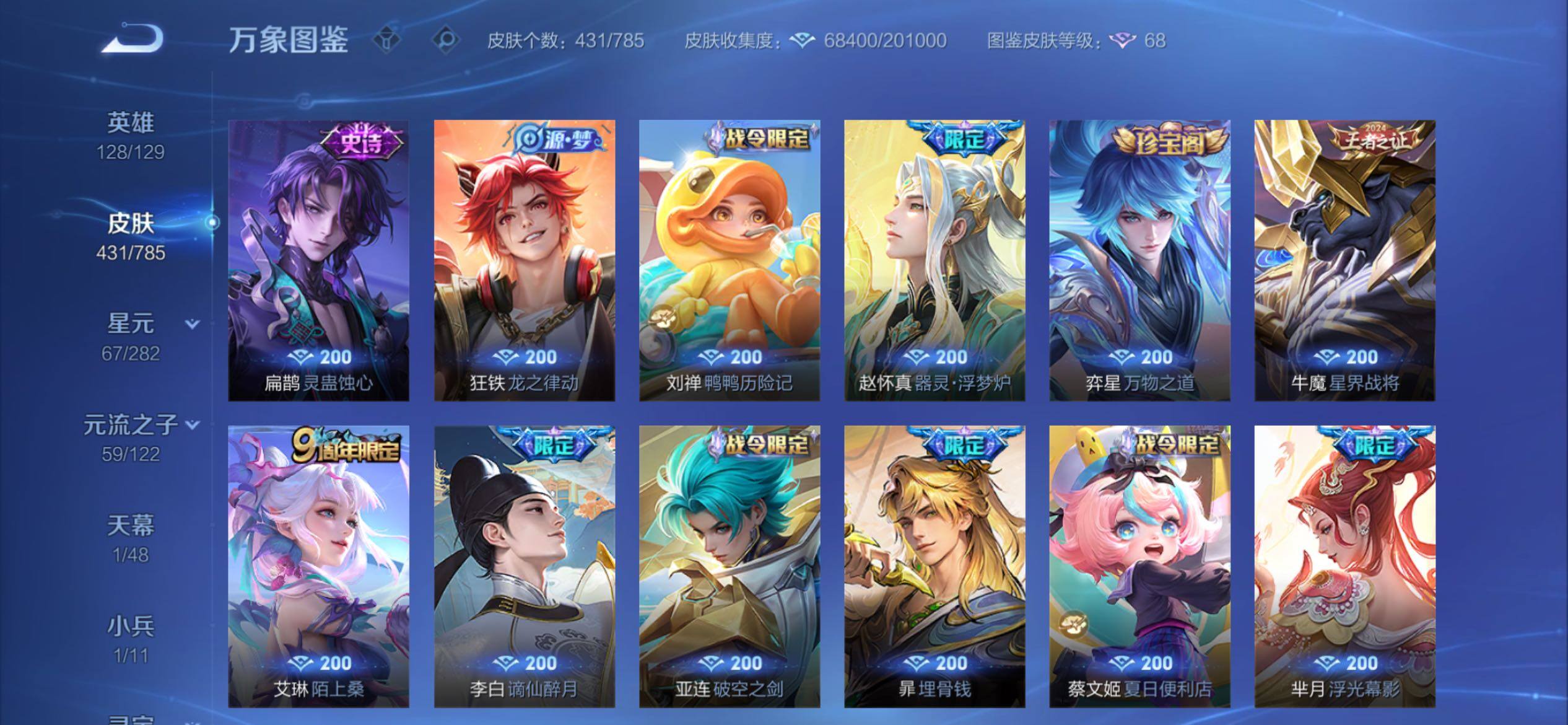 WZCMY4243305王者荣耀账号详情图12