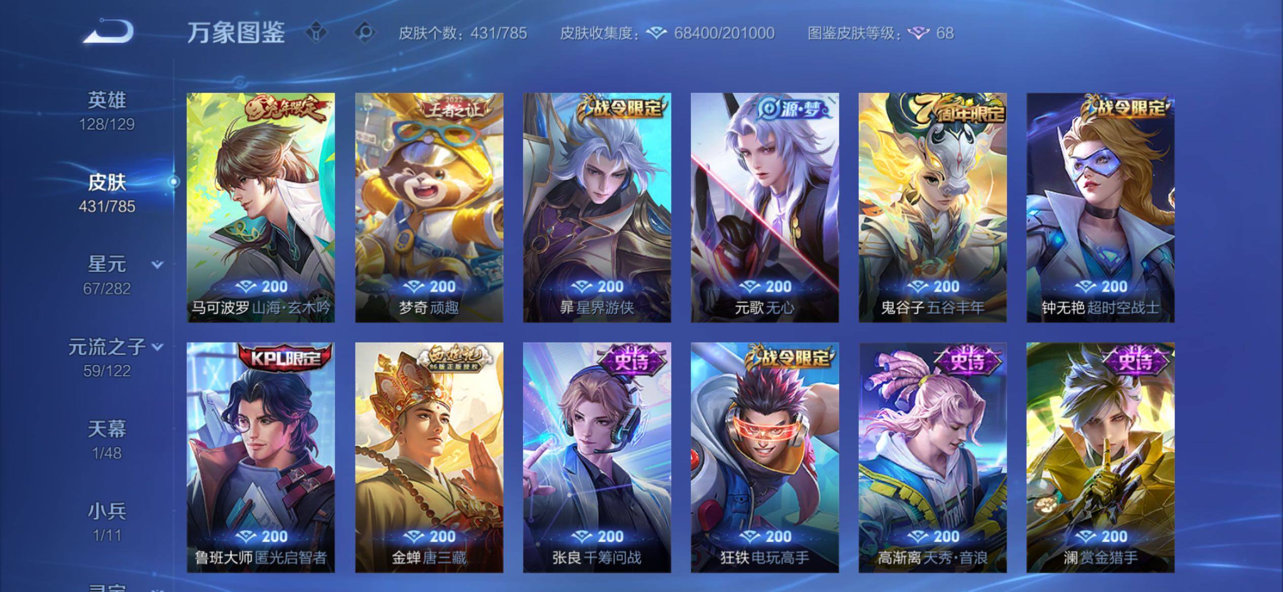 WZCMY4243305王者荣耀账号详情图14