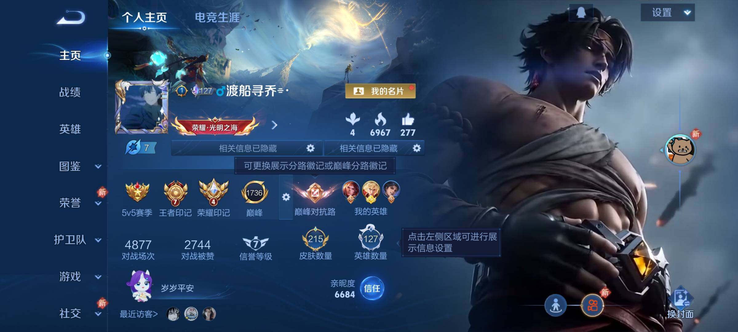 WZCMY4244215王者荣耀账号详情图2 WZCMY4244215王者荣耀账号详情图2