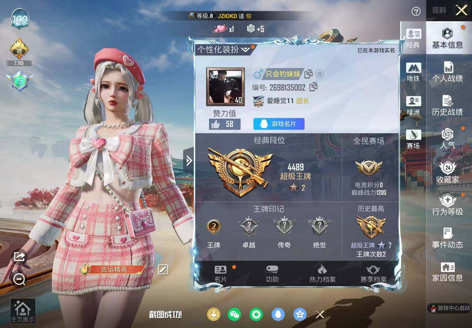 HPCMW4161216和平精英账号详情图3