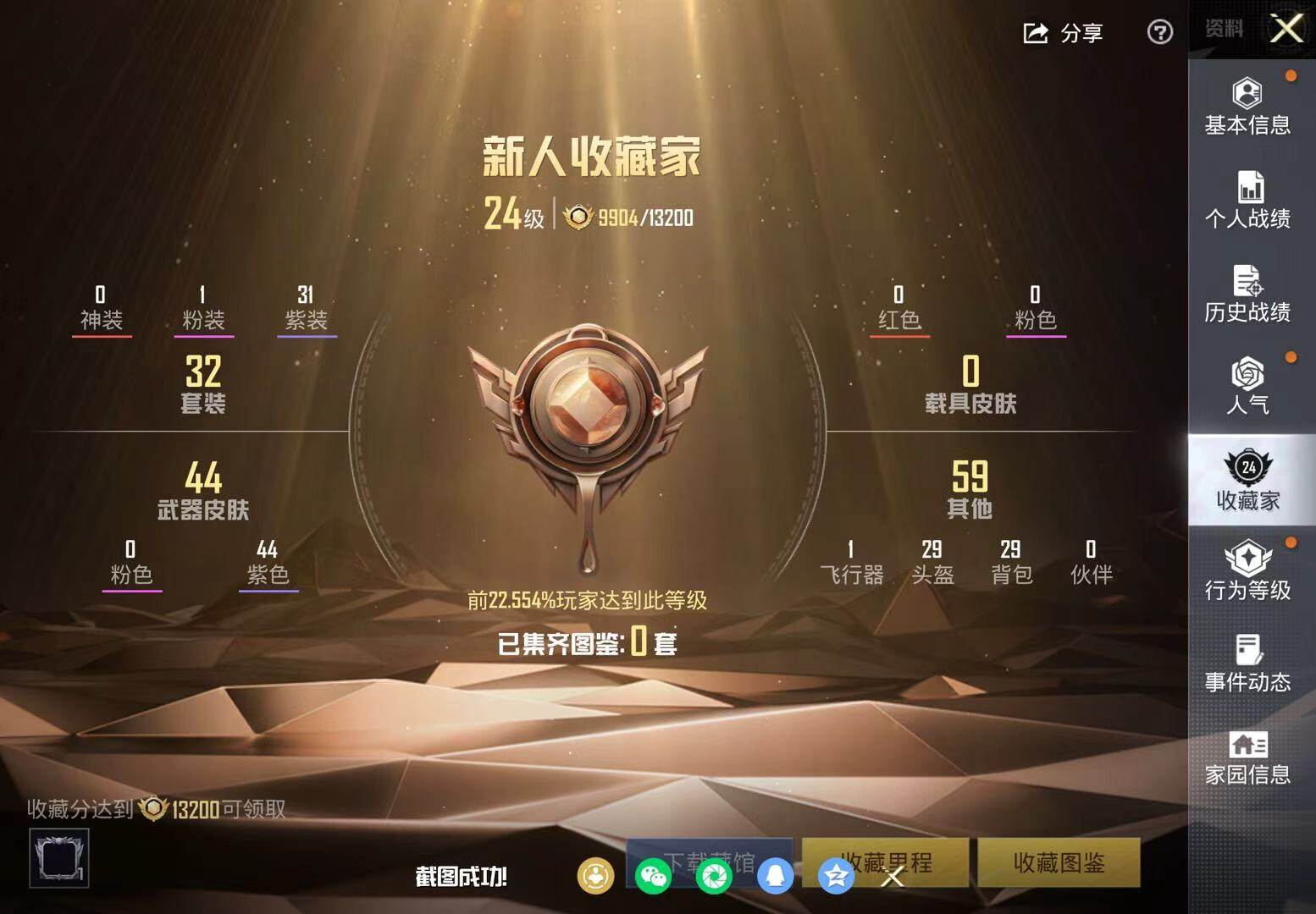 HPCMW4161216和平精英账号详情图4