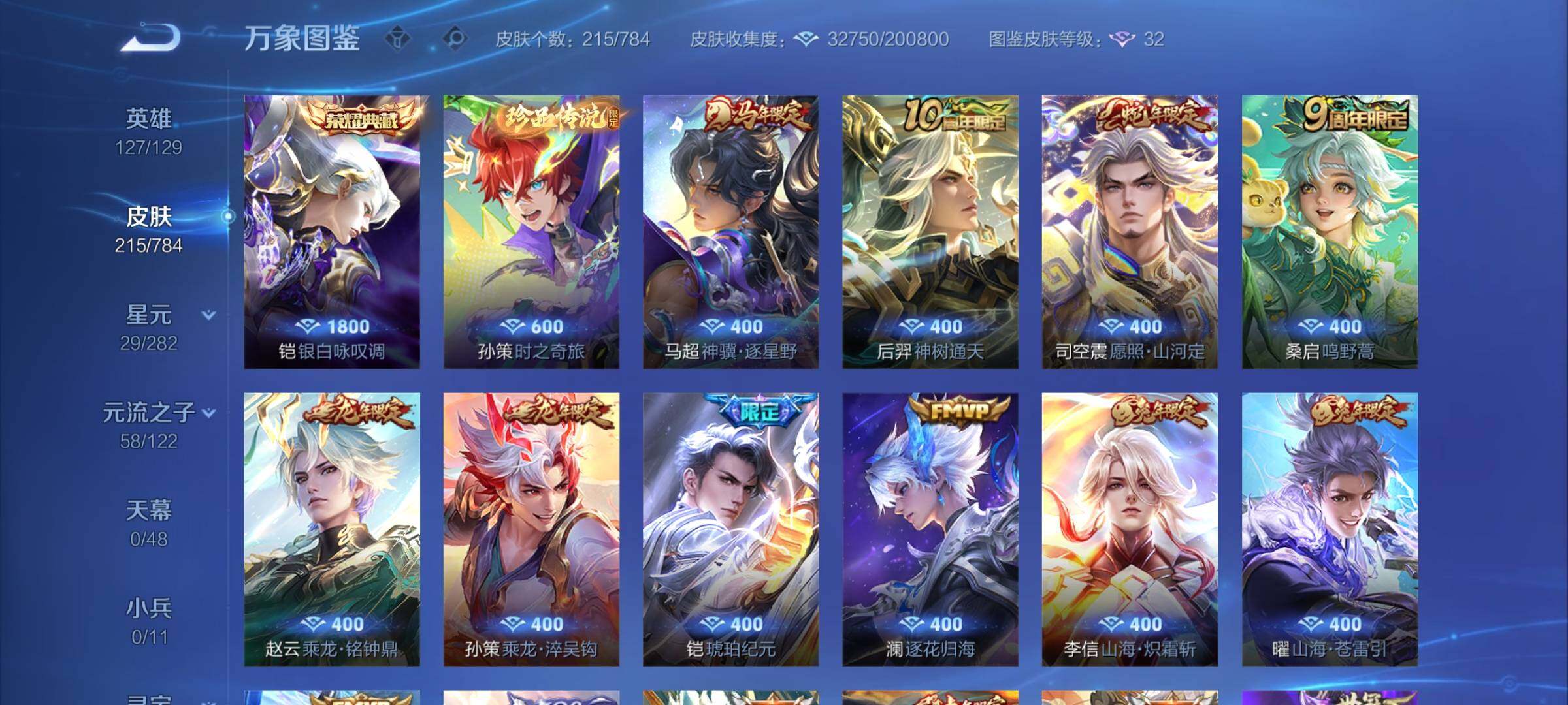 WZCMY4244215王者荣耀账号详情图7 WZCMY4244215王者荣耀账号详情图7