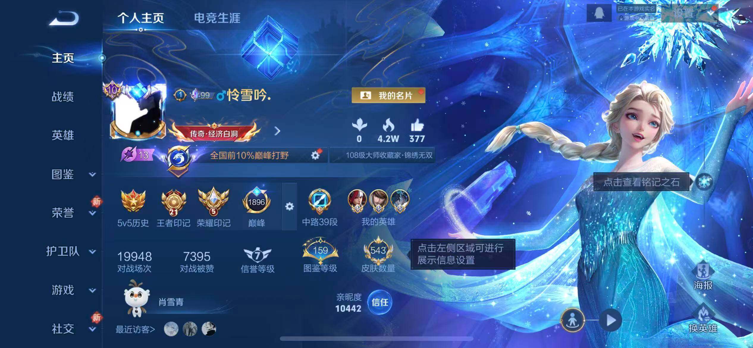 WZLX4240588王者荣耀账号详情图2