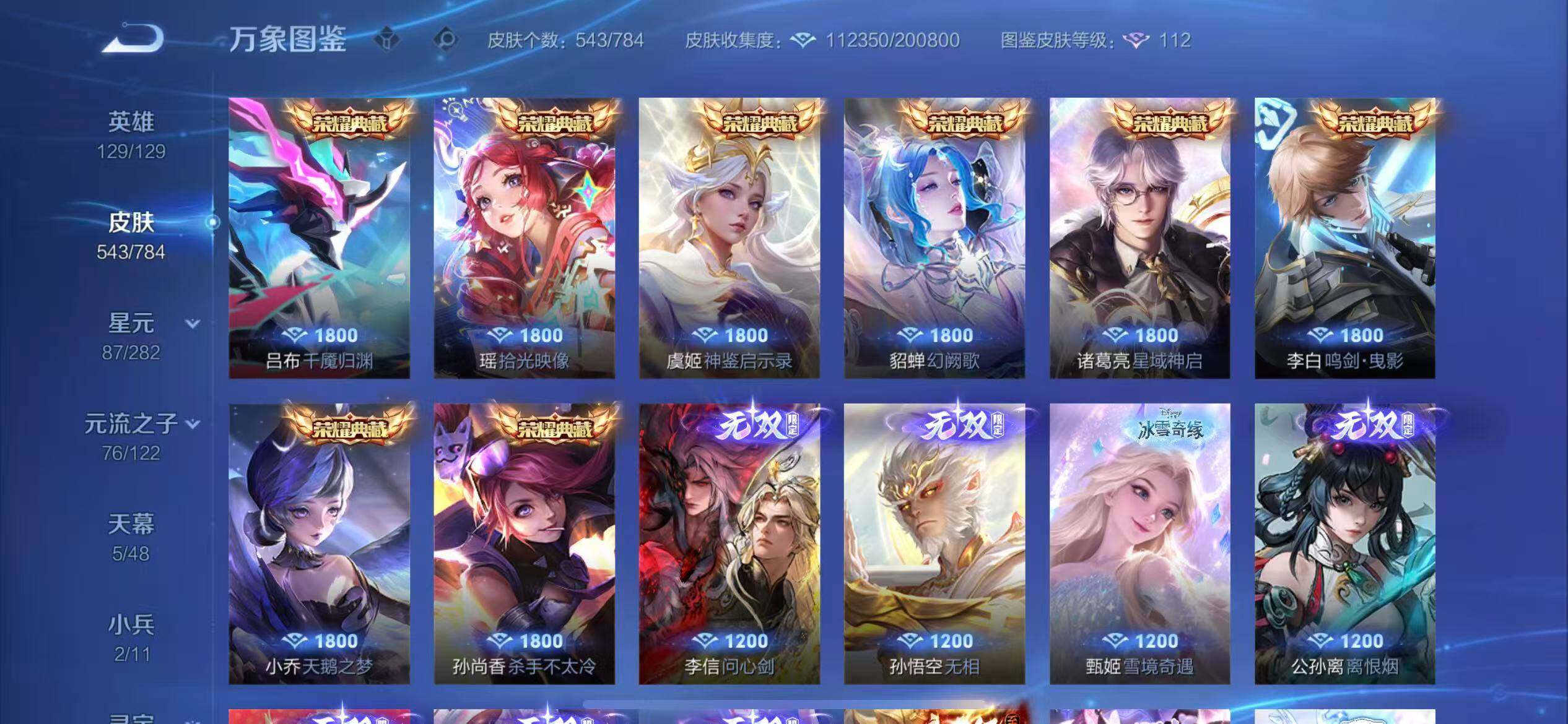 WZLX4240588王者荣耀账号详情图7