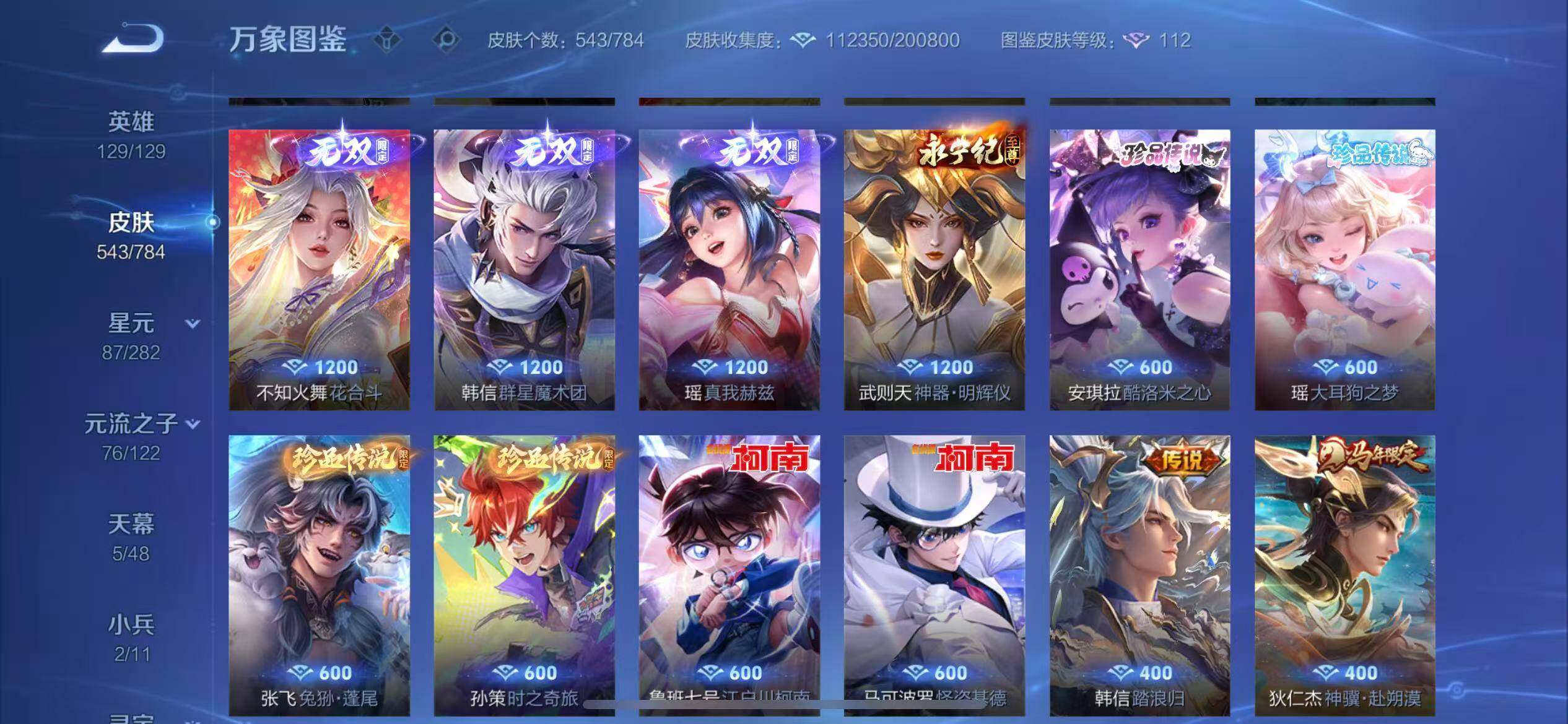 WZLX4240588王者荣耀账号详情图8