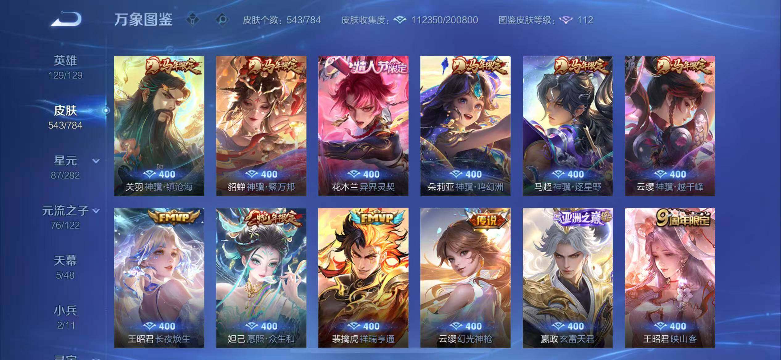 WZLX4240588王者荣耀账号详情图9