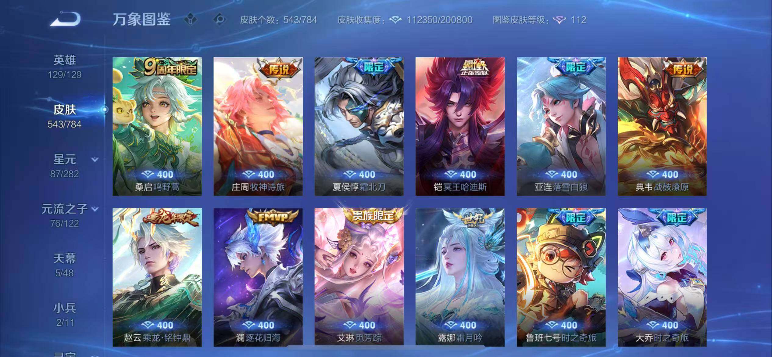 WZLX4240588王者荣耀账号详情图10