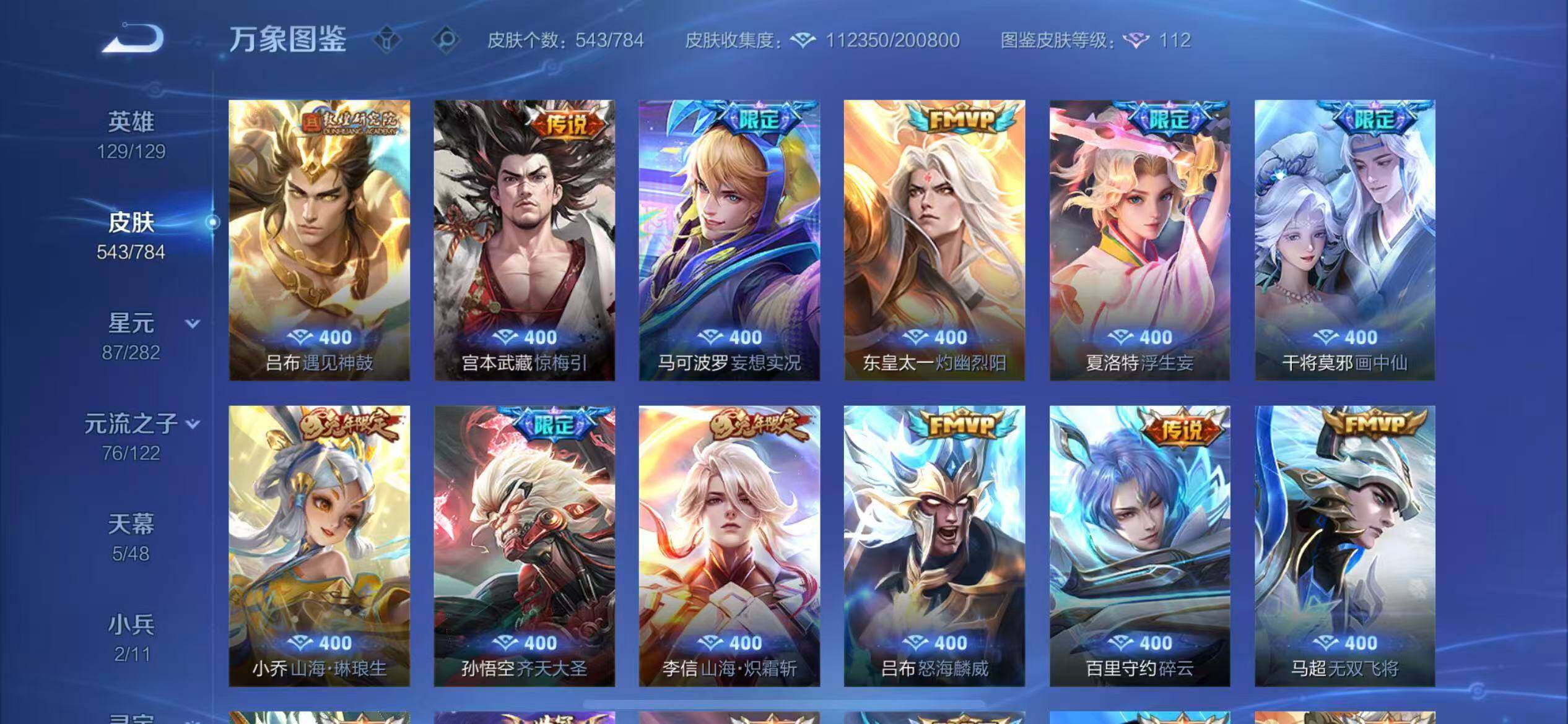 WZLX4240588王者荣耀账号详情图11