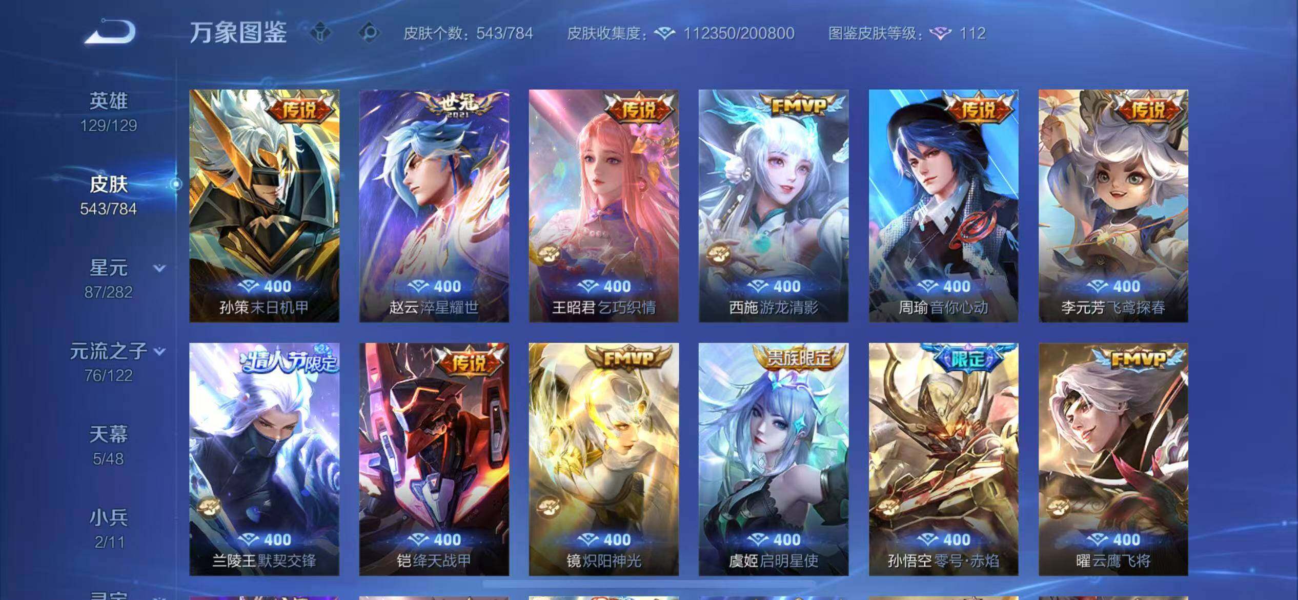 WZLX4240588王者荣耀账号详情图12