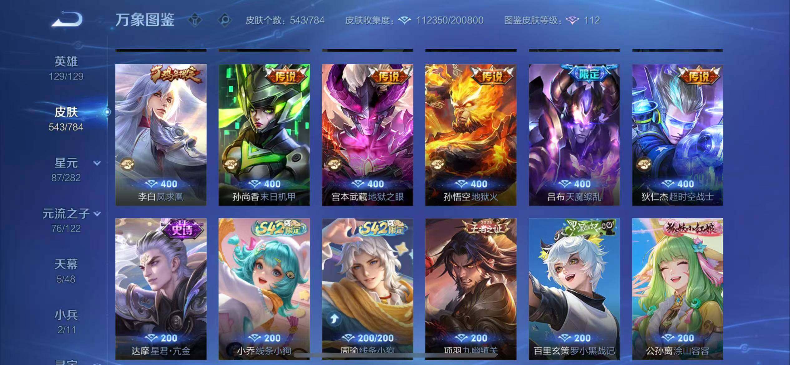 WZLX4240588王者荣耀账号详情图14