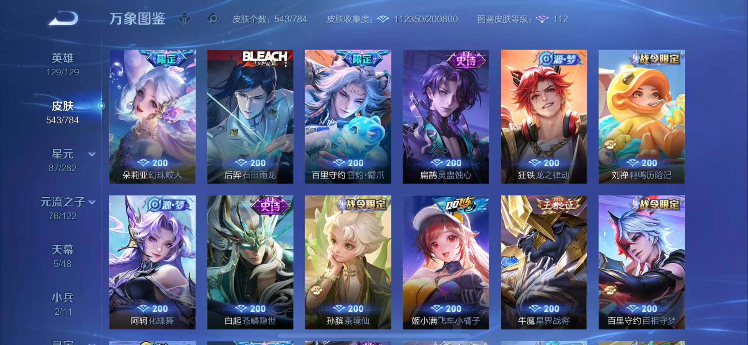 WZLX4240588王者荣耀账号详情图15