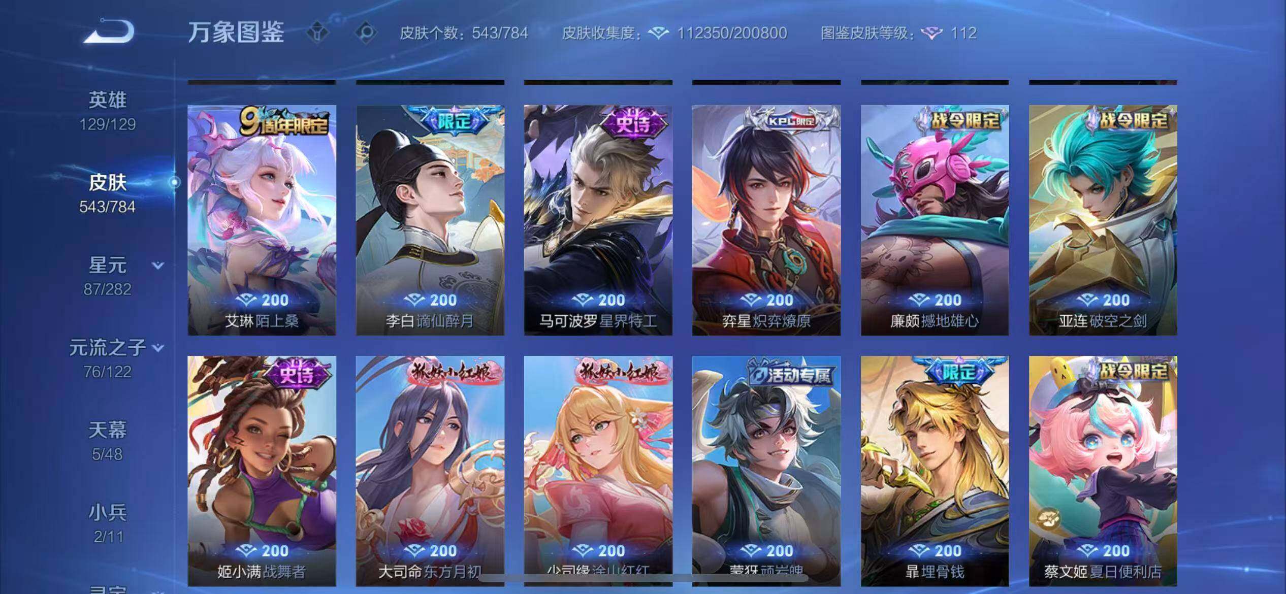 WZLX4240588王者荣耀账号详情图16